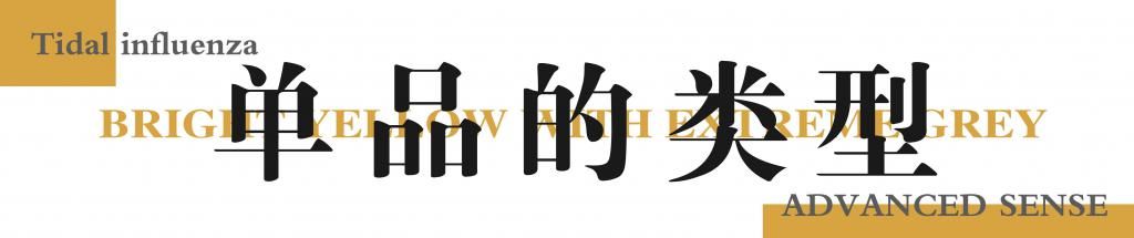 过年别穿红色了，今年明亮黄+极致灰才是C位，随便一穿就很时髦