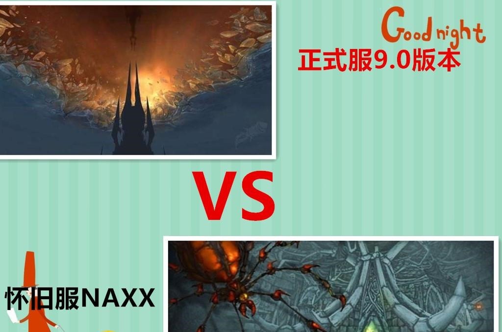 上线|魔兽世界怀旧服NAXX是最后的狂欢,能坚持半年的时间吗