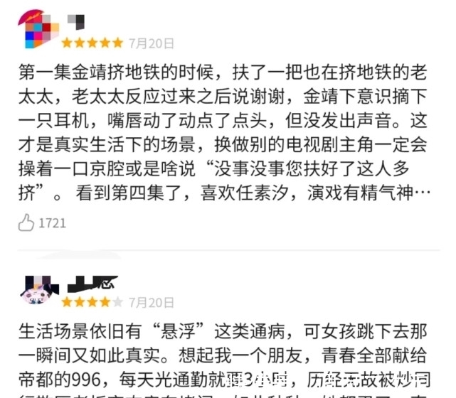 地气|《我在他乡挺好的》接地气又惊艳,周雨彤哭出了成年人的不易