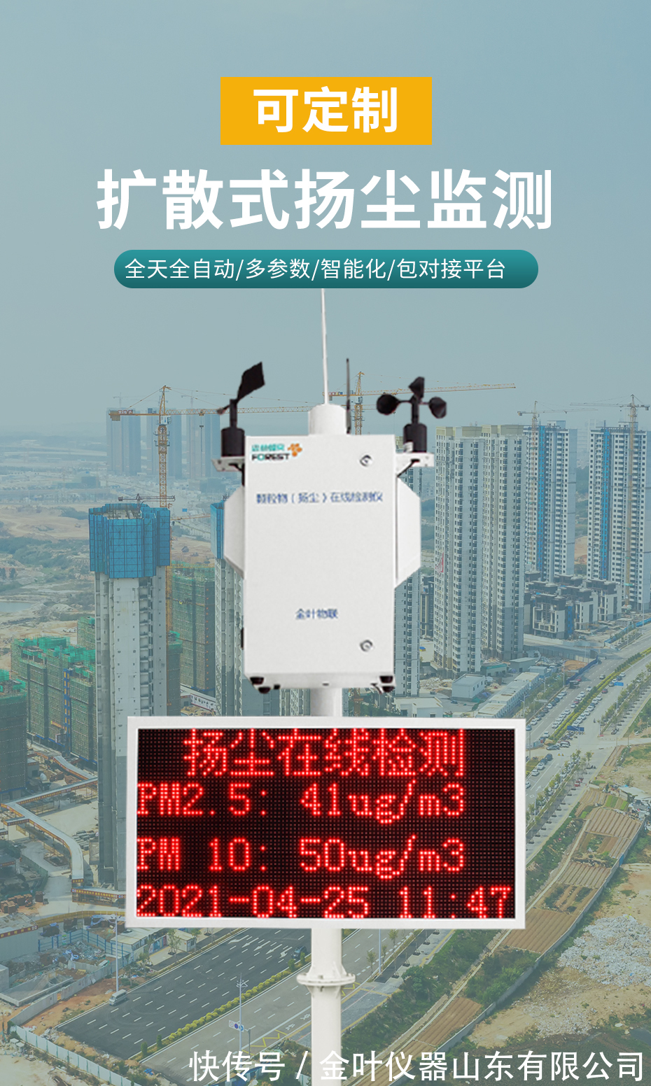 排放源|扬尘在线监测仪在建筑施工现场的应用