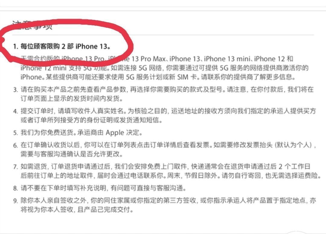 天猫|每人只能买两台，iPhone13双十一限购防黄牛