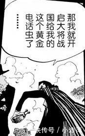 上将|海贼王深度:一次错误的翻译,硬生生制造出来了一个新大将?