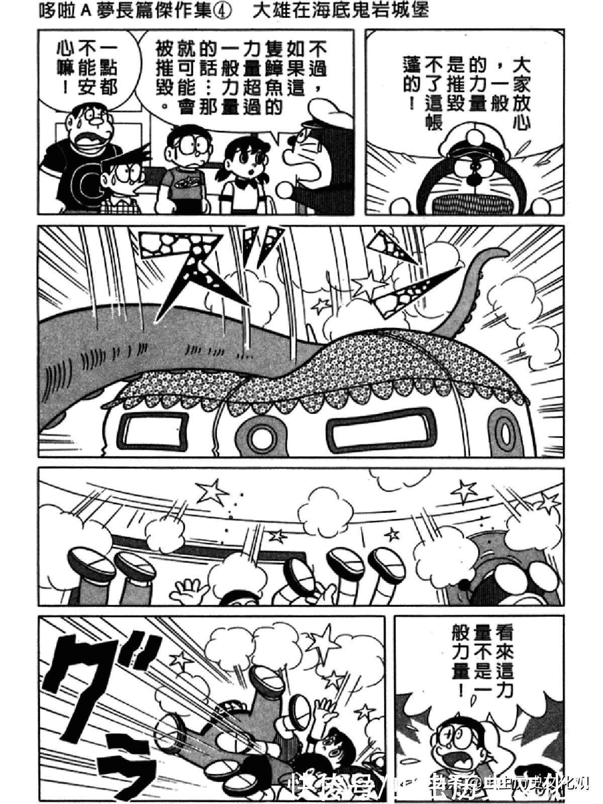 大雄|哆啦A梦超长篇第四卷 大雄在海底鬼岩城堡