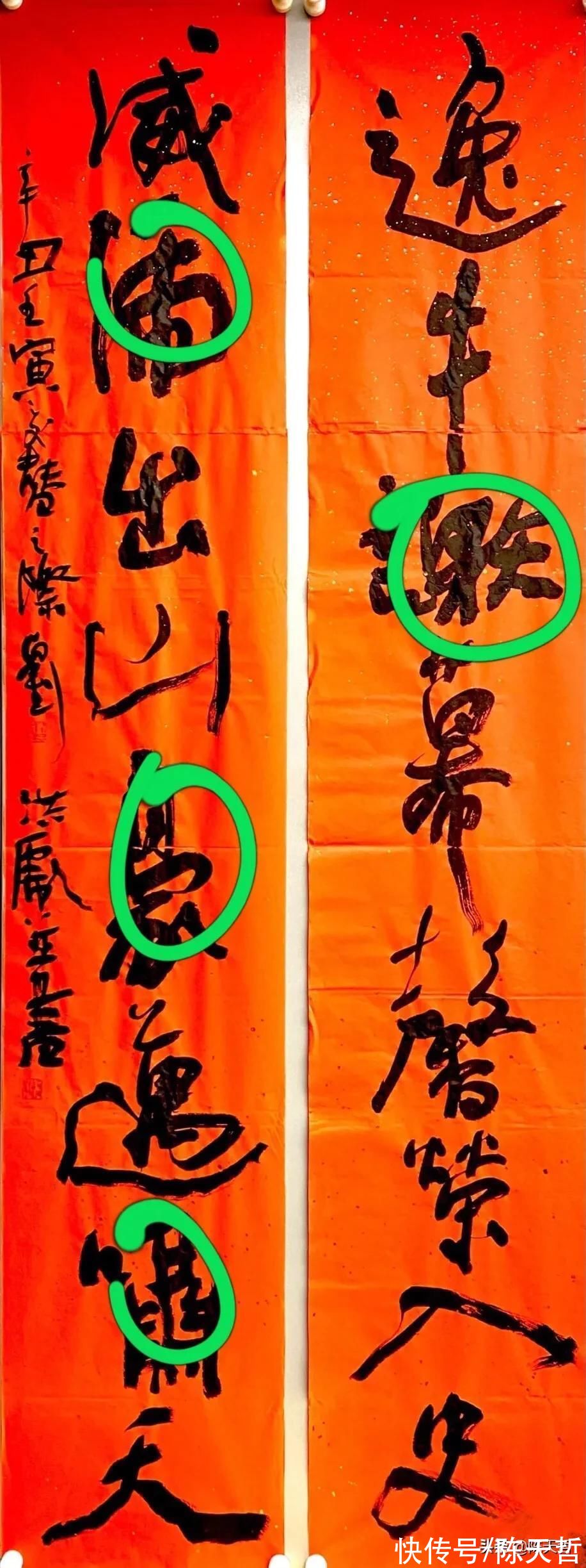 文字学$中书协主席孙晓云PK刘洪彪春联，字法章法墨法，或文字学，孙完败