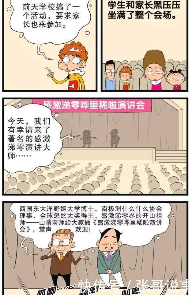 阿衰漫画：学校搞了一个活动，感动的大家稀里哗啦却变成售书现场