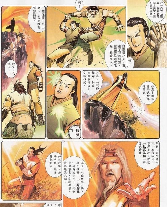 修炼|风云漫画，雄霸武功极高，为什么还要苦练三分归元气