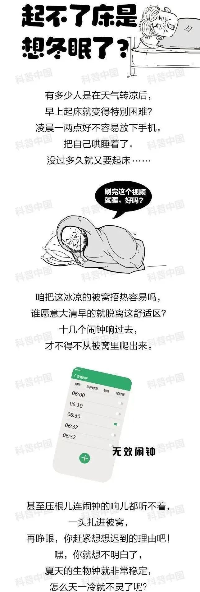 解放军总医院|一到冬天起床就特别困难？原来真不是因为懒…