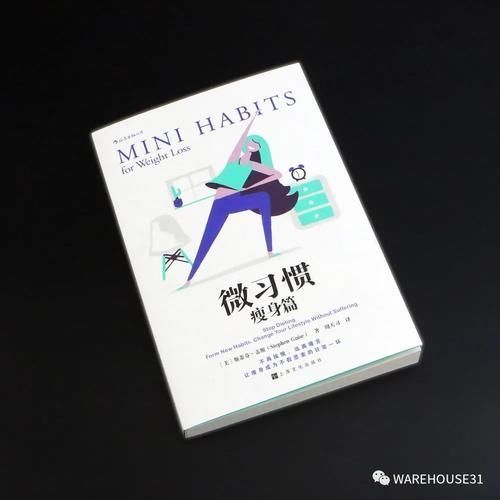 体重|N次瘦身失败,我开始“微习惯”策略,让瘦身成为不假思索的日常