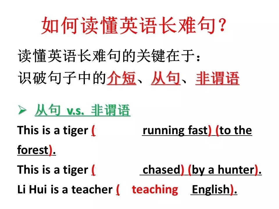 如何读懂长难句?