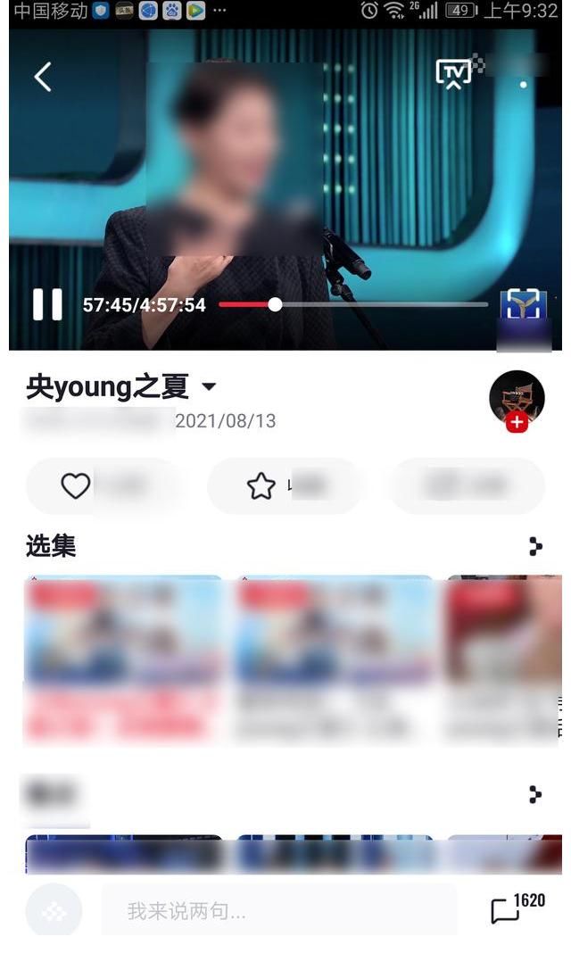 央young之夏公演之夜完整版回放观看方法