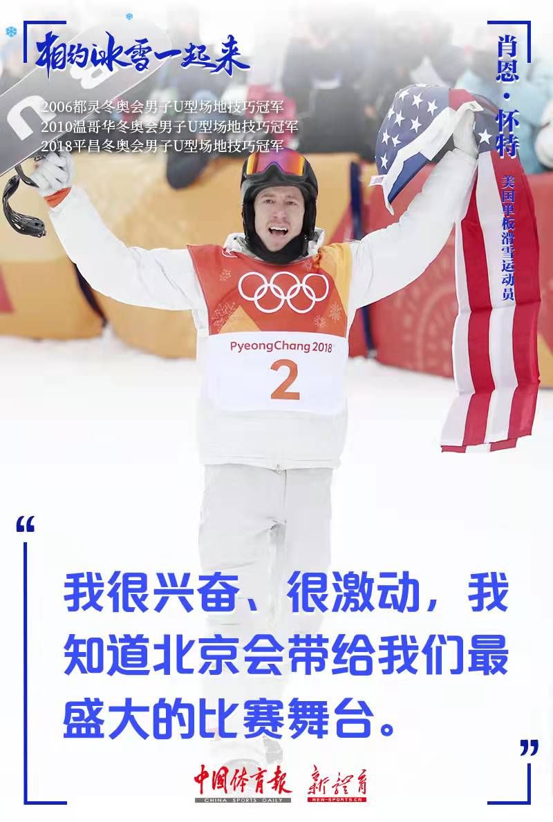 冬奥|世界冰雪健儿期盼北京冬奥会 相约冰雪，一起来！一起向未来！