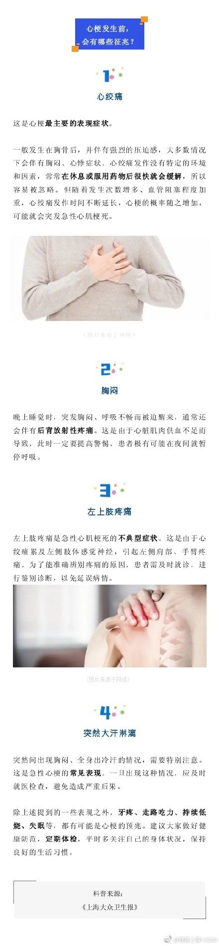 预警|心梗来临前的4个预警信号，关键时刻能救命！