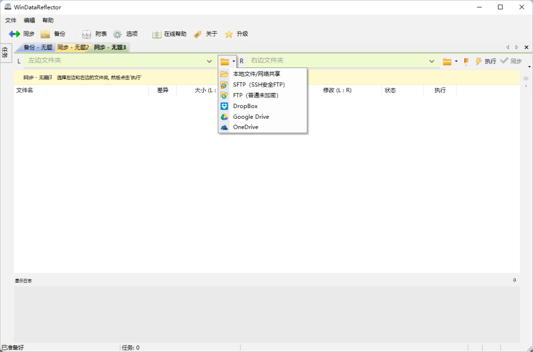 数据无价!7 款文件同步备份软件推荐-3
