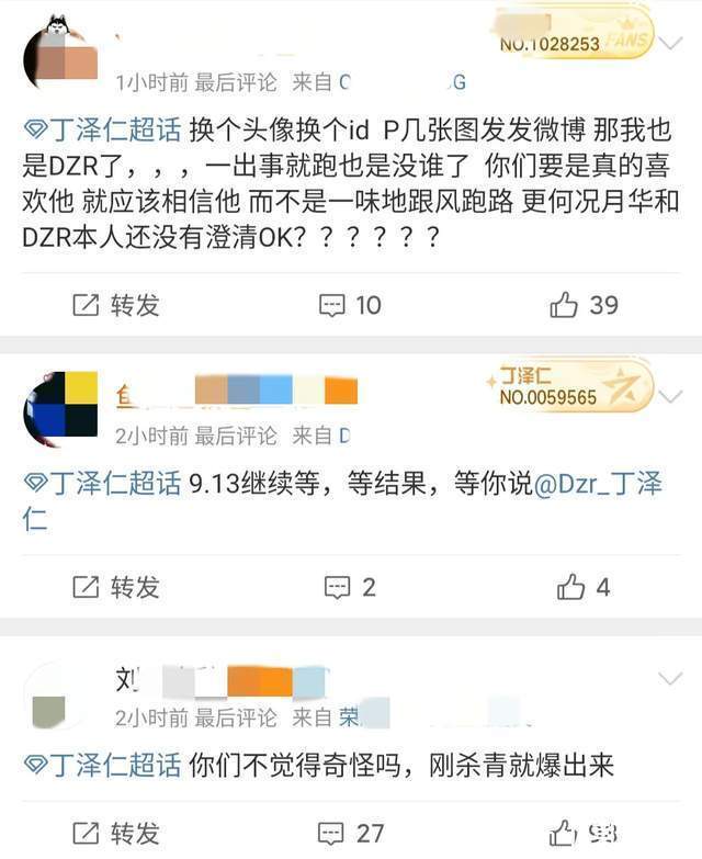 糊咖|糊咖丁澤仁被曝劈腿？私聯(lián)站姐嘴隊友朱正廷，房雖塌了卻無人傷亡