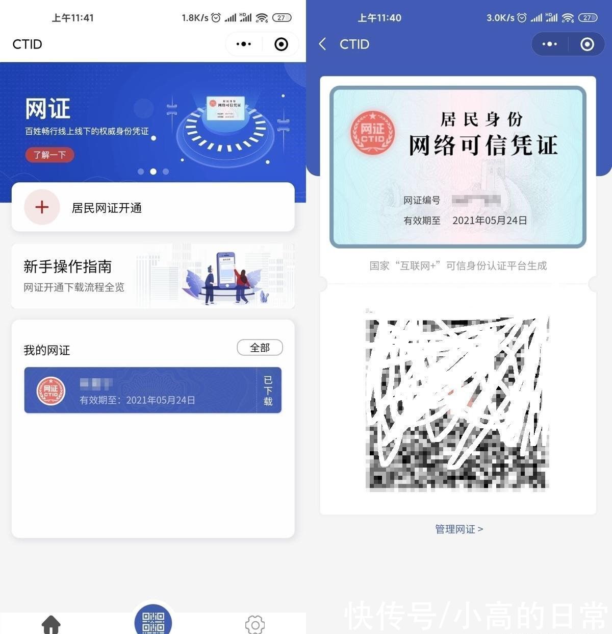 信息|网证 CTID来了 上网开房简化