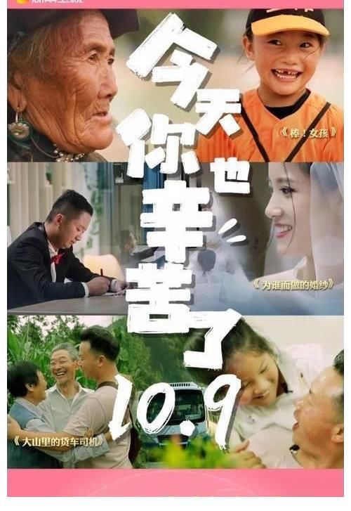 综艺《今天你也辛劳了》：打动观众，向每个认真生活的人致敬