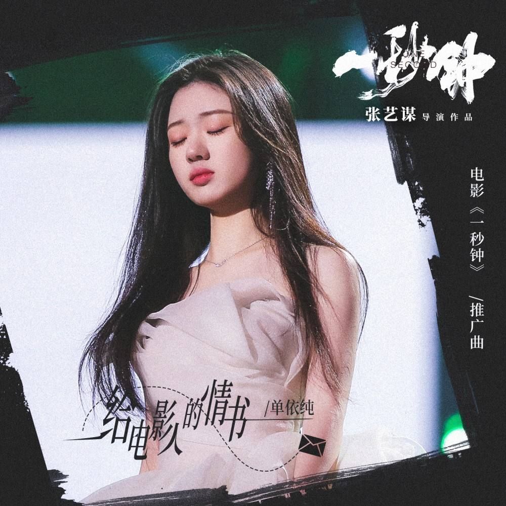 18岁女生单依纯踏上星途:“唱哭了”的“好声音”,是天赋与无数时间的叠加