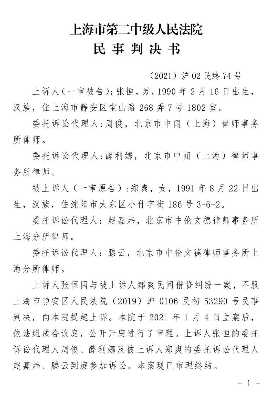 张恒要还郑爽2000万！法院作出终审判决，驳回张恒上诉请求