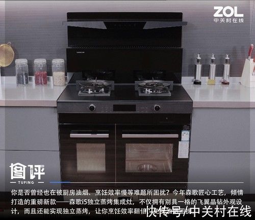 蒸烤|突破烹饪上限 森歌i5独立蒸烤集成灶精美图评