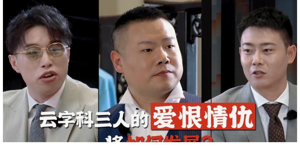 无缘|德云斗笑社2即将播出，官方透露分组情况，熙华无缘再见！