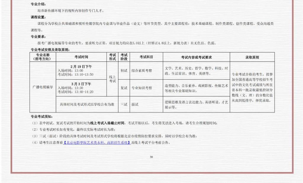 刚刚发布！北京电影学院2021年艺术类招生简章，有4大变化值得注意！