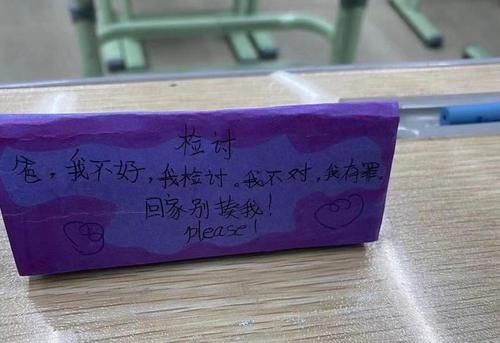 满满求生欲：家长会前小学生写求饶信当桌签