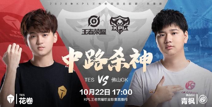 比赛中|沙龙电竞王者荣耀：KPL秋季赛10月22日前瞻，他们会交出怎样的答卷？