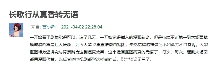 大場面|《長歌行》第12集惹怒觀眾，大場面全變漫畫，制作爛到發指