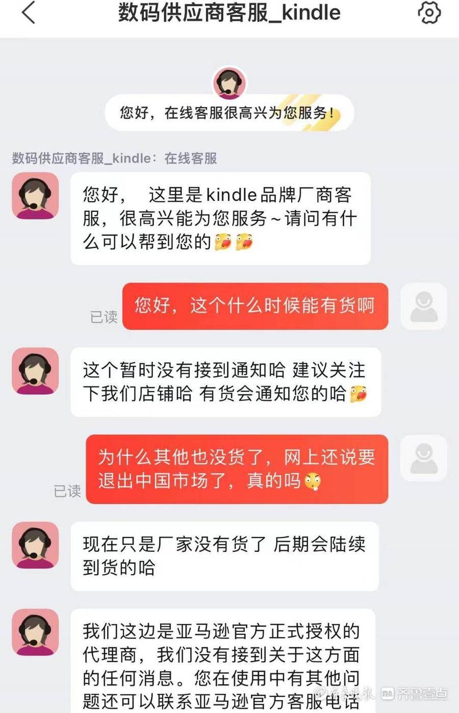 客服|热闻丨kindle要退出中国市场？亚马逊客服：目前没有相关信息