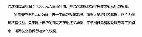 澜湄航空回应机票超售致多人滞留机场：已提供全额退款或免费改签，补偿每位旅客1200元