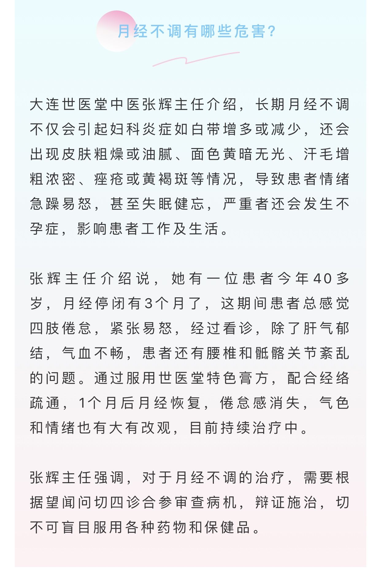 大事|月经不调不是小事，影响女性健康是大事