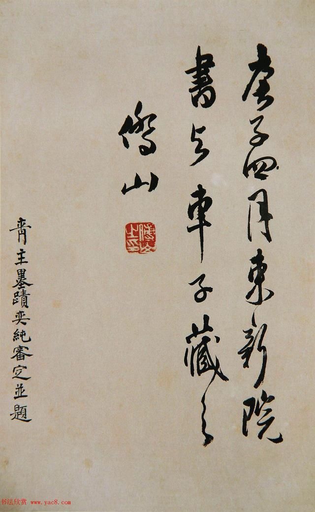 著名|清代著名书法家傅山书法册页《昨日帖》精品书法作品欣赏高清收藏