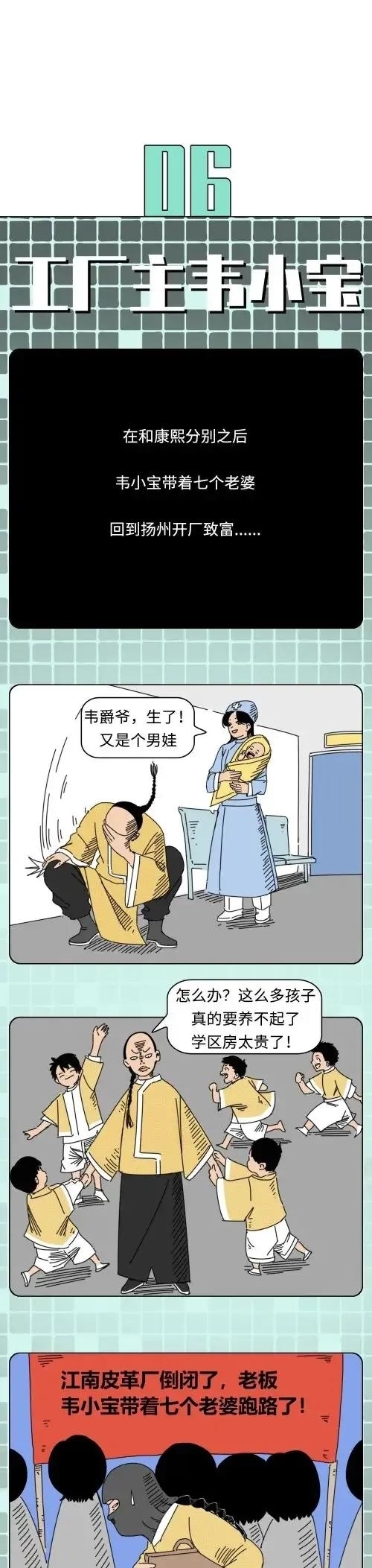 谋生|漫画：李逍遥为了谋生竟然也送起了外卖