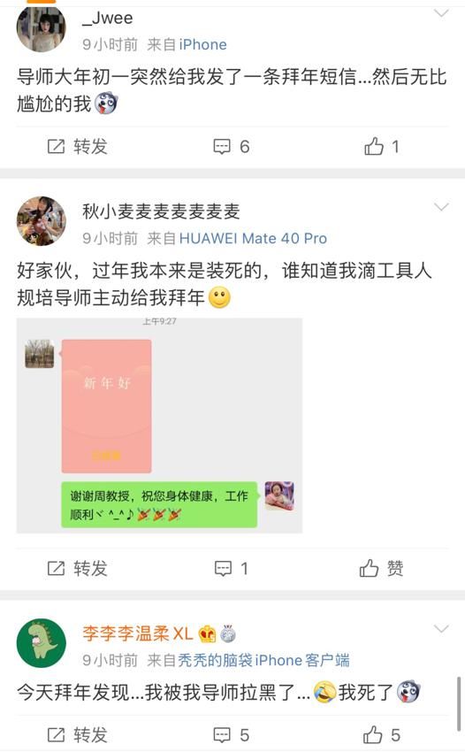 导师收到了我的拜年信息，他说......