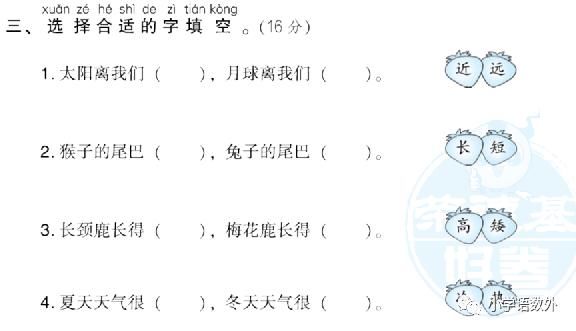 一年级语文上册期末专项提分卷13-14：反义词、叠词练习