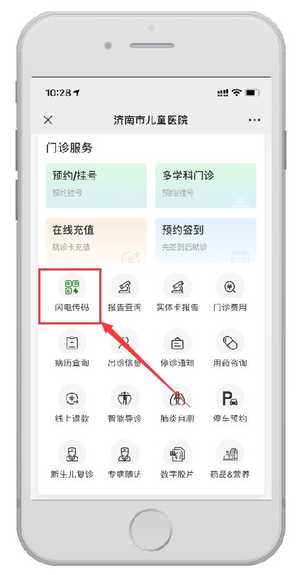 济南市儿童医院|医院“闪电传码”！无法陪同孩子就诊时，信息可传到家长微信中