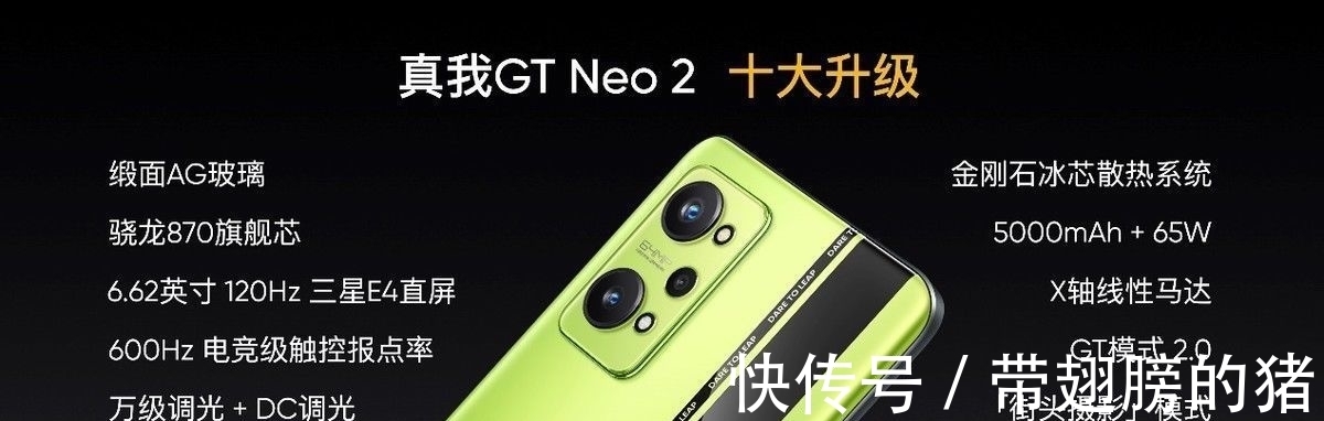 薄荷|打游戏最稳的主力机 realme 真我 GT Neo2 今日发布