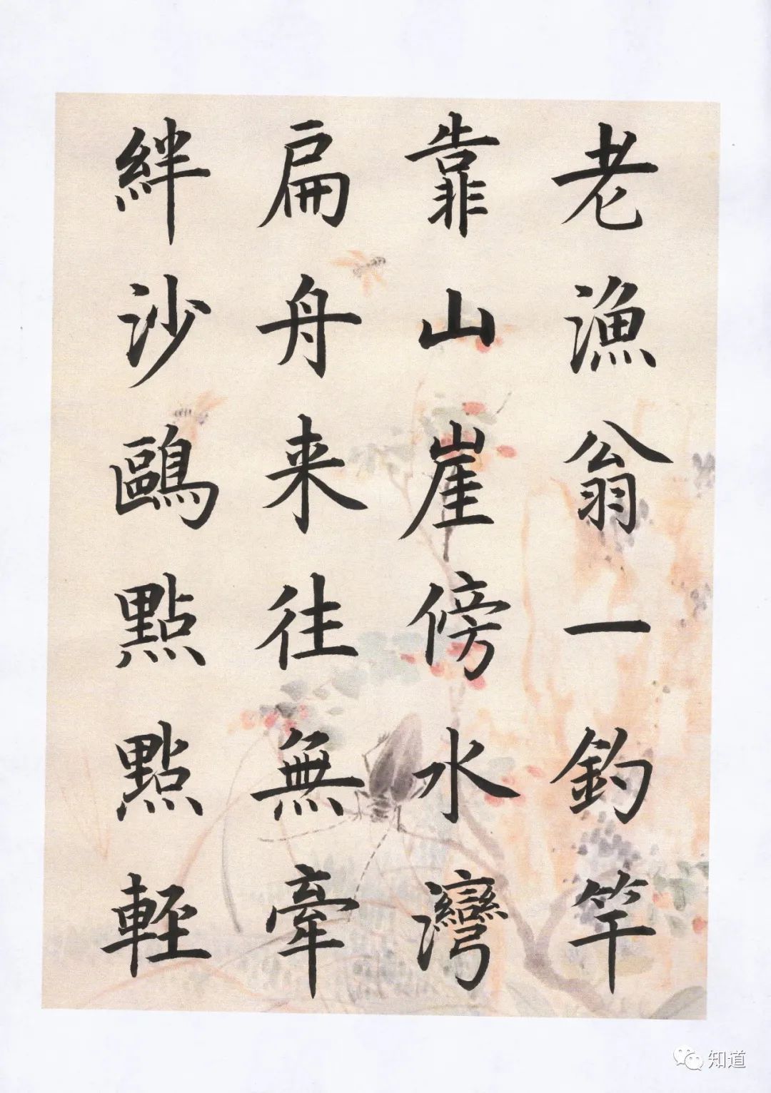 田英章@孙过庭总结学书法的自我感觉时说:初谓未及,中则过之,后乃通会