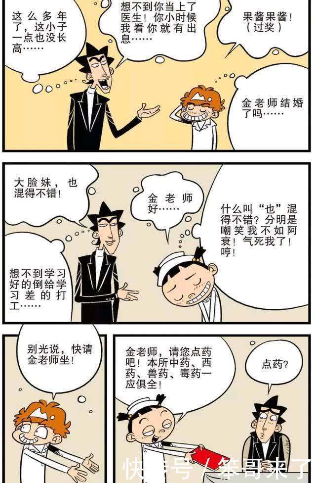 阿衰漫画：如果小衰长大，真的成为了医生……