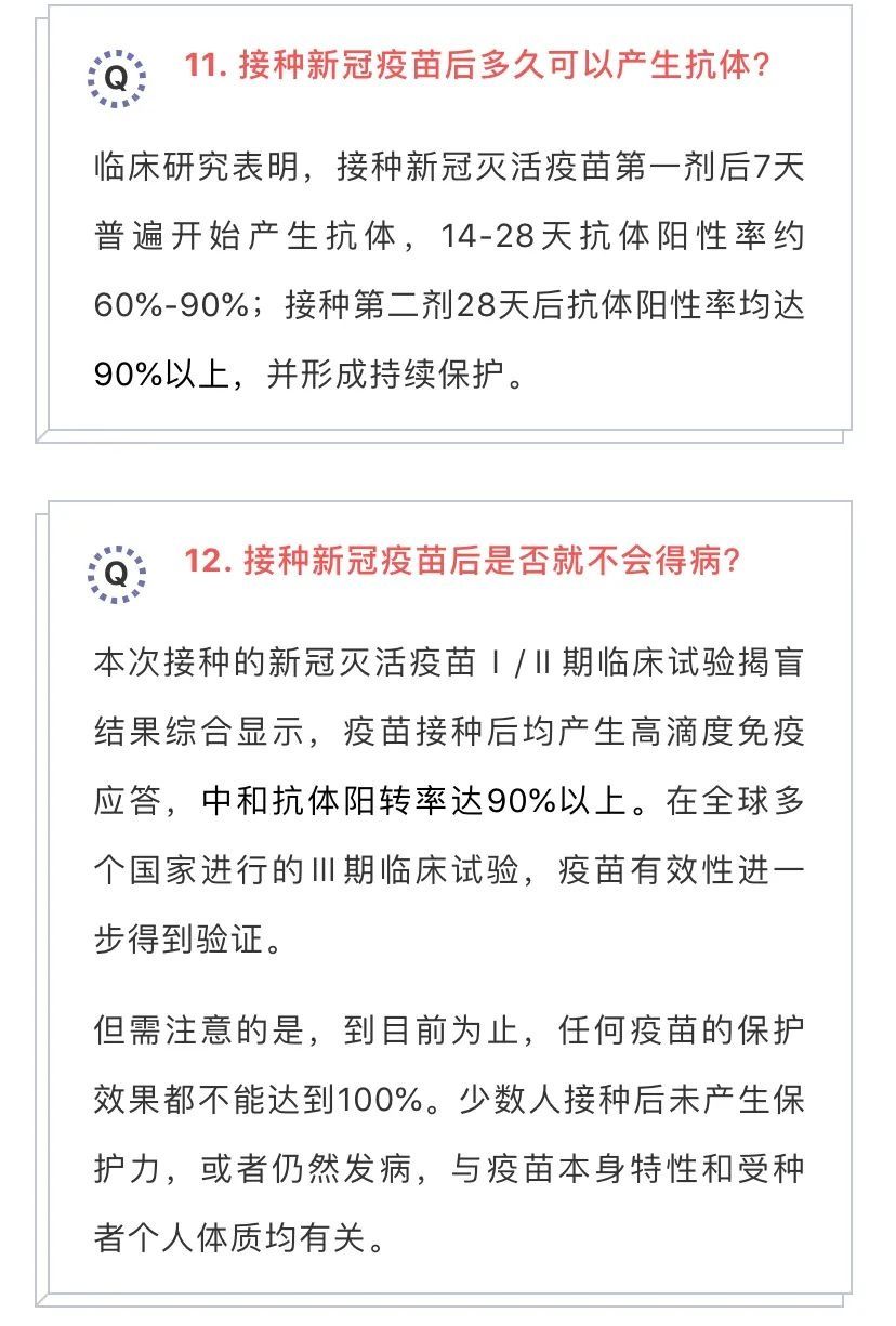 上海已启动新冠疫苗接种！普通公众何时可以接种？详细解答来了