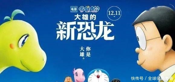 恐龙|【周末必看】《哆啦A梦：大雄的新恐龙》超前点映！