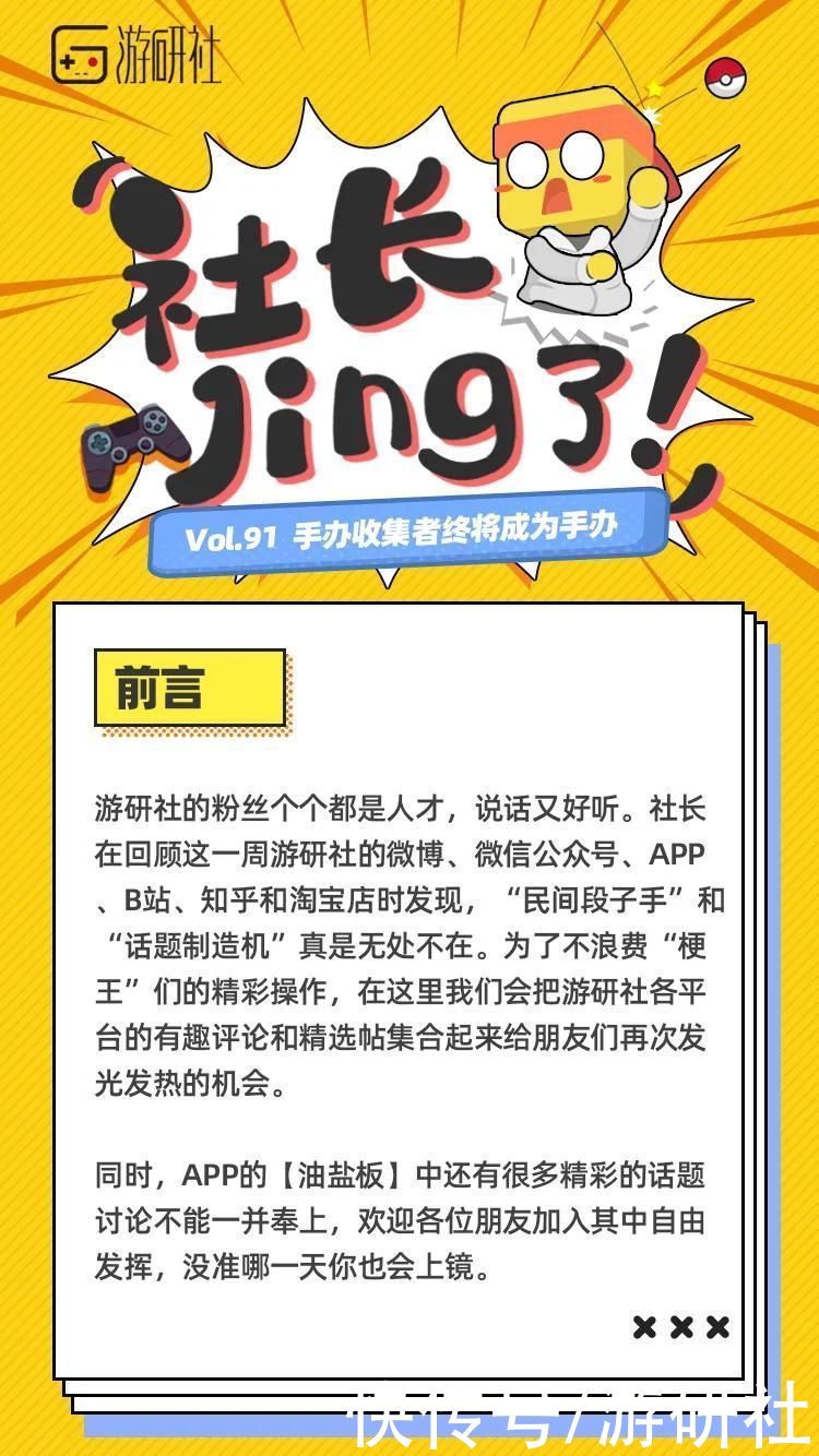 「社长Jing了」手办收集者终将成为手办