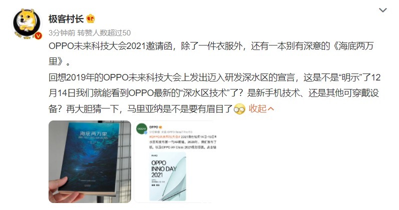 OPPO|2021未来科技大会邀请函曝光！OPPO马里亚纳芯片计划成了