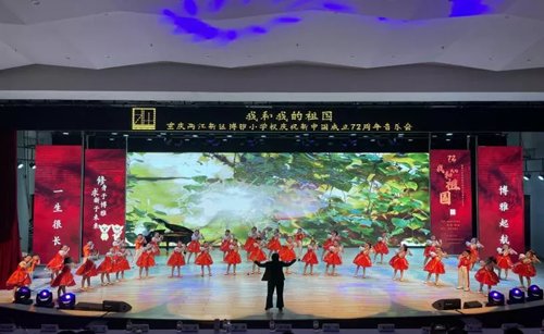 我和我的祖国！重庆两江新区博雅小学举行“我和我的祖国”音乐会