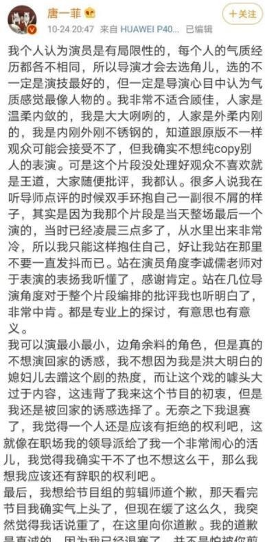 唐一菲|《演员请就位》唐一菲退赛上热搜真正伤害人的,是你的说话方式