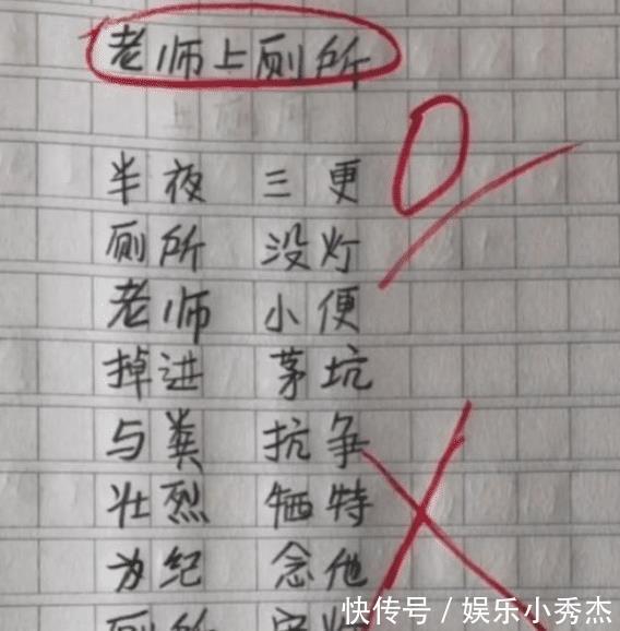 老师|小学生打油诗《老师上厕所》,老师看后无奈辩解:别瞎说那不是我
