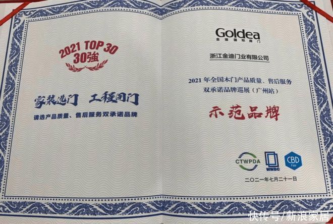 巡展|荣誉见证时刻！金迪国际房门（金迪木门）荣获“双承诺品牌巡展示范品牌”殊荣
