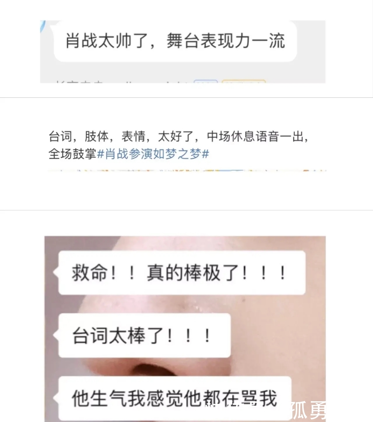 肖战《如梦之梦》武汉首演!黄景瑜钟楚曦送花,现场观后感来了!