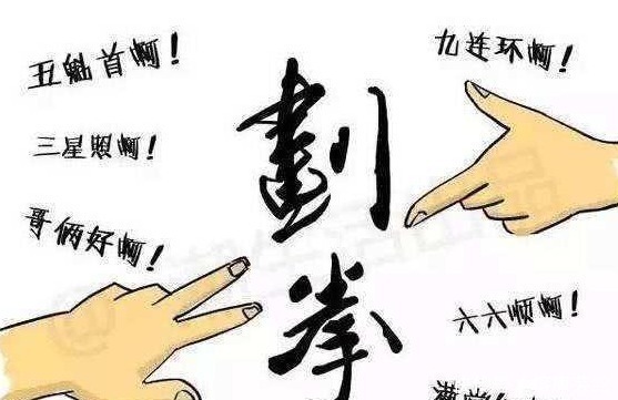 辞令@五魁首,八匹马,这个划拳辞令流传千年,但没人知道真正的意思