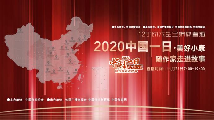 小康|2020中国一日·美好小康